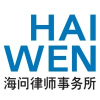 Haiwen & Partners logo