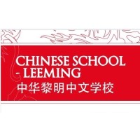 Chung Wah Chinese School Leeming logo