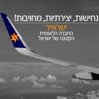 Israir Airlines And Tourism