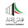 National assembly of Kuwait