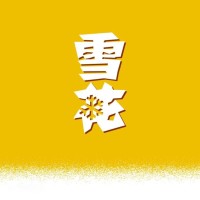 华润雪花啤酒（中国）有限公司