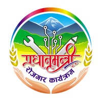 Prime Minister Employment Programme (प्रधानमन्त्री रोजगार कार्यक्रम) logo