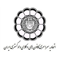 Iranian Bar Associations Union logo