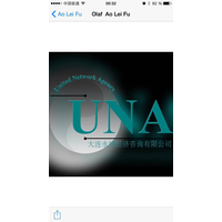 大连/香港 - 永纳经济咨询有限公司 / DALIAN & HONGKONG UNA ECONOMIC CONSULTING CO.,LTD logo