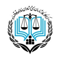 مرکز وکلا، کارشناسان رسمی و مشاوران خانواده قوه قضائیه logo