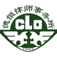 德恒律师事务所 logo