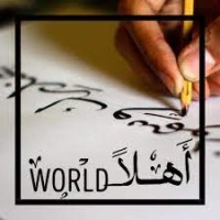 Ahlan World Arabic Center logo