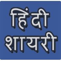 Hindi Shayari logo