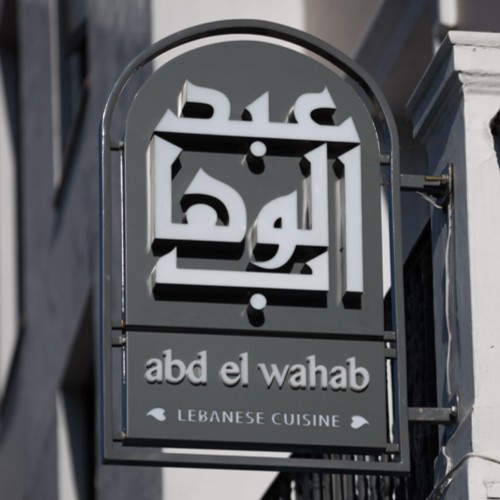 Contact El Wahab