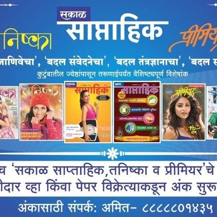 Contact Sakal Magazine