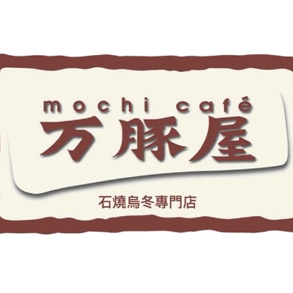 Mo Tun Wu  Mochi Cafe