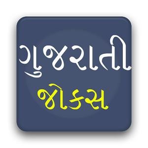 Contact Gujarati Funny