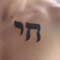 Contact Hebrew Tattoo